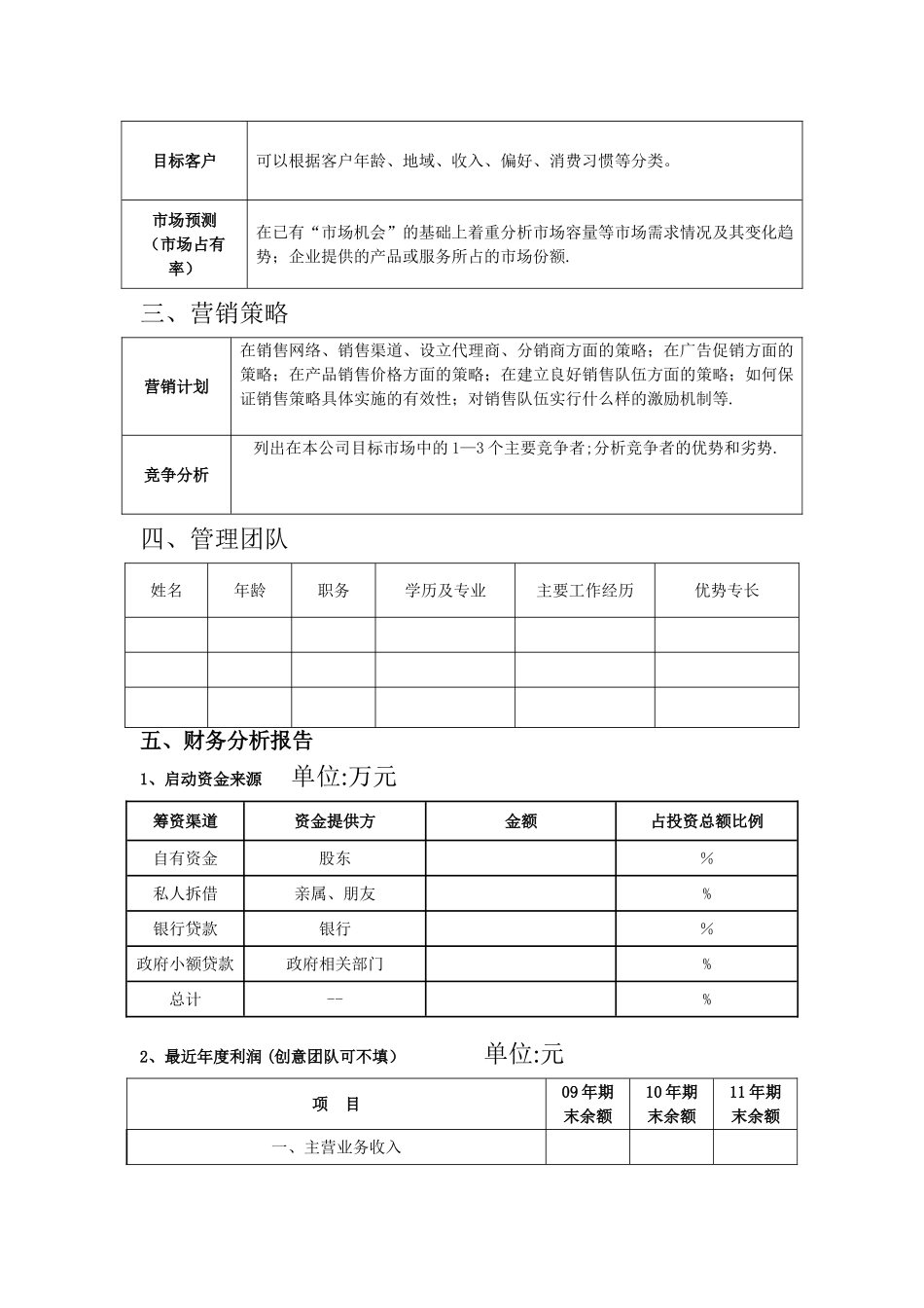 山东省创业大赛创业计划书_第2页