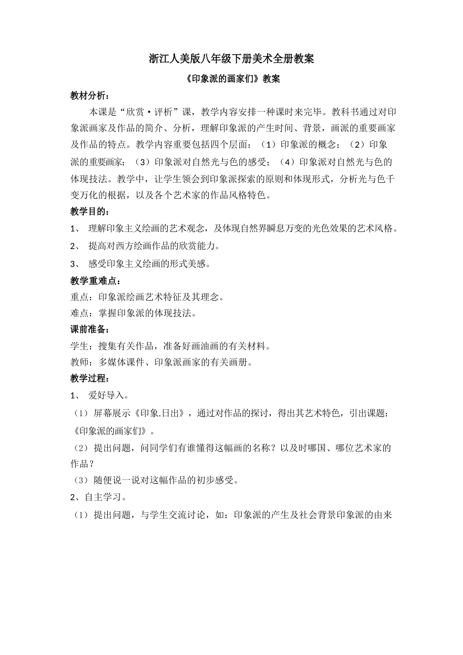 2025年浙江人美版八年级下册美术全册教案_第1页