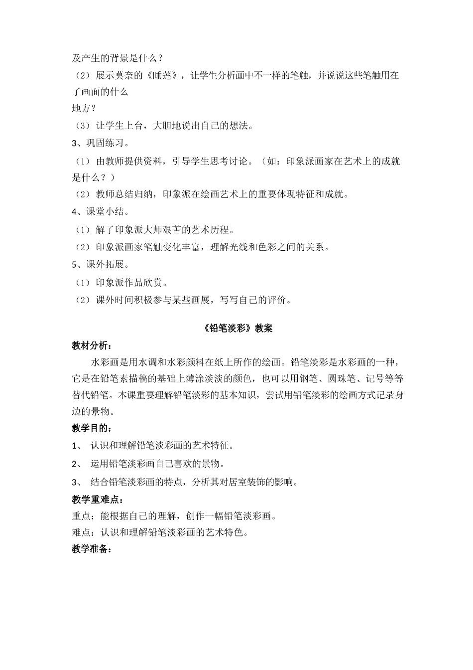 2025年浙江人美版八年级下册美术全册教案_第2页