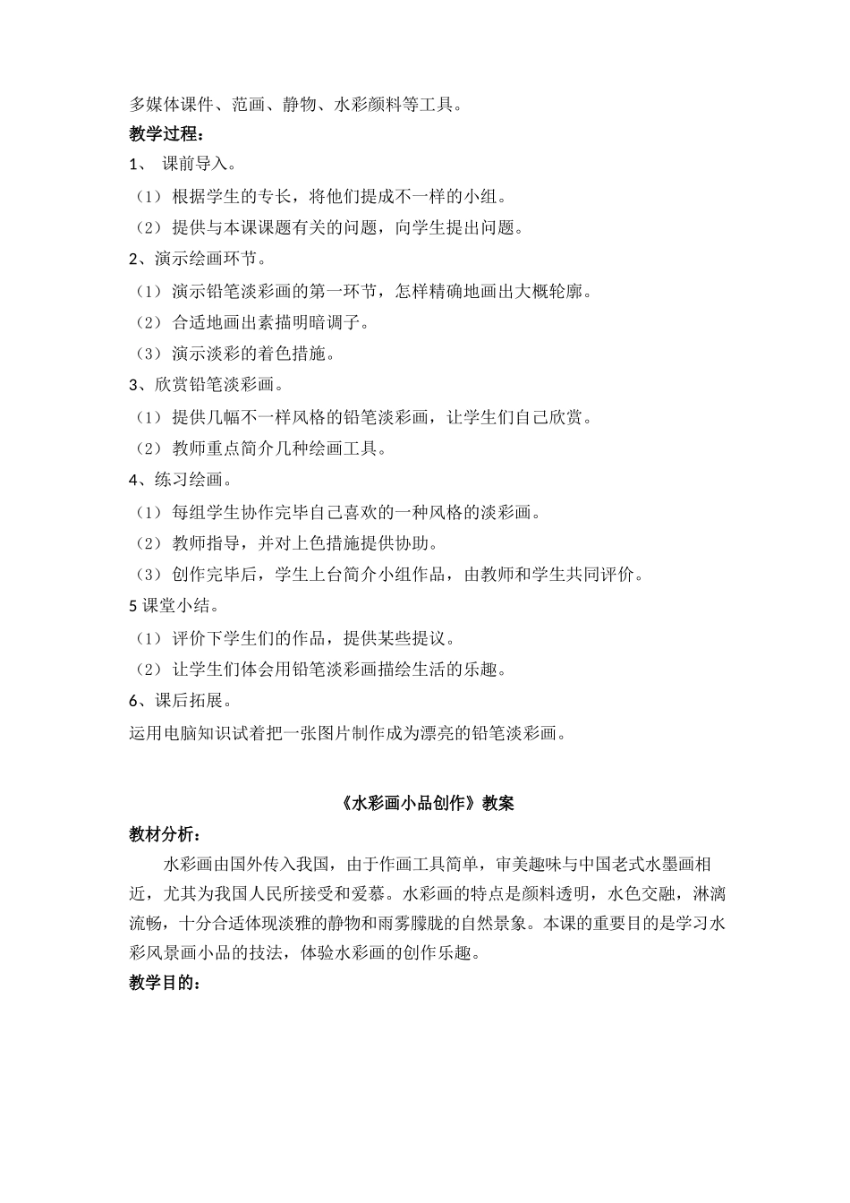 2025年浙江人美版八年级下册美术全册教案_第3页