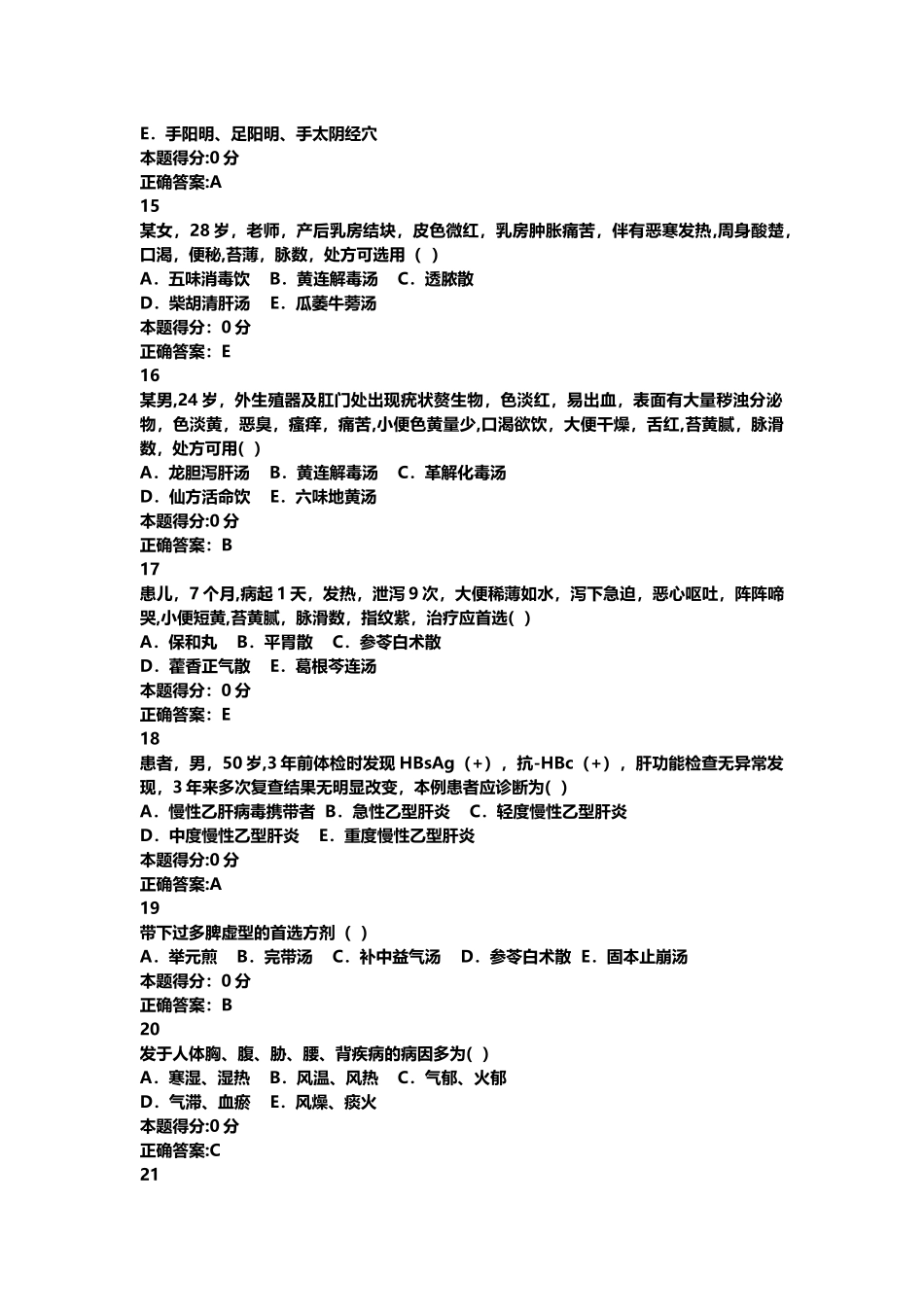 山东省医师定期考核中医试题题库含答案_第3页