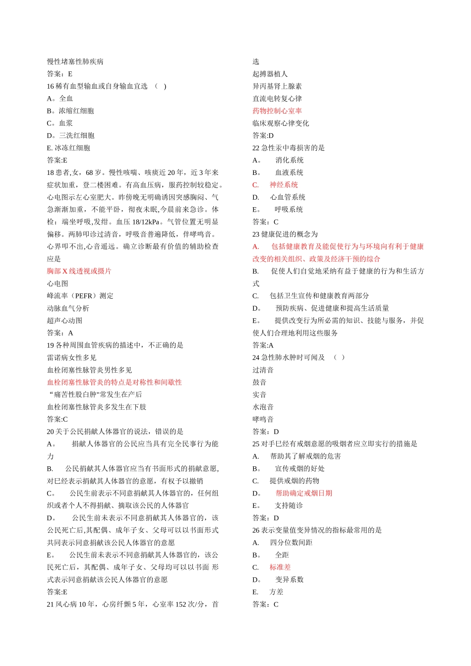 山东省医师定期考核试题及答案-全面_第2页