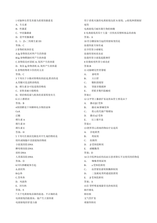 山东省医师定期考核试题及答案-全面