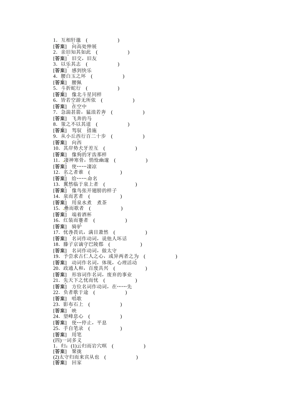 2025年人教版九年级教案13教材文言文考点化复习八下_第2页