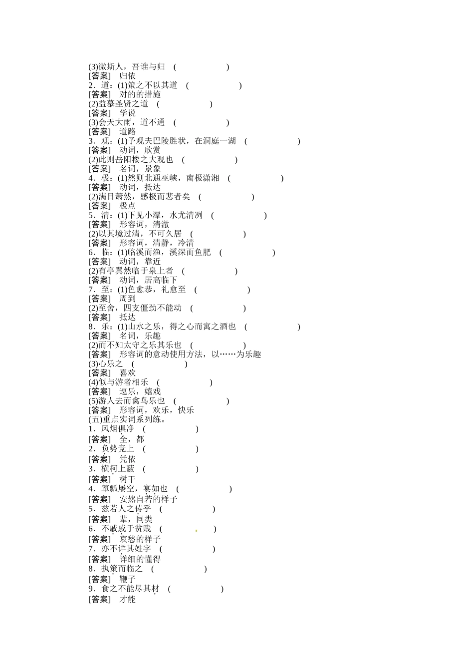 2025年人教版九年级教案13教材文言文考点化复习八下_第3页