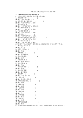 2025年人教版九年级教案13教材文言文考点化复习八下