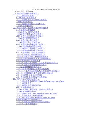 山东省医疗机构病理科质量管理规程