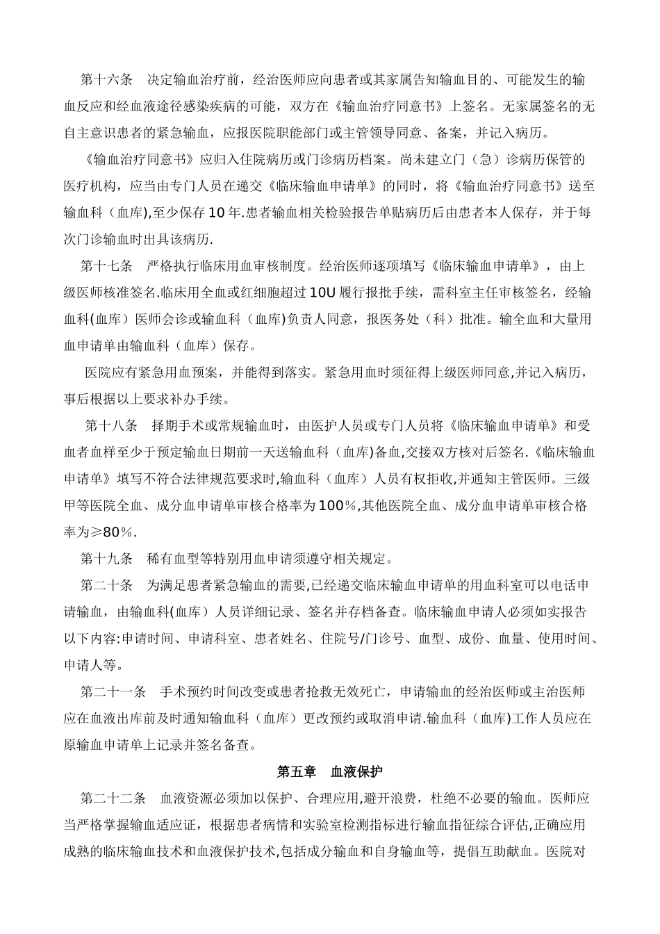 山东省医院临床输血管理规程_第3页