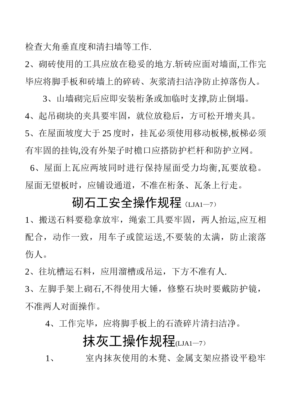 山东省各工种安全技术操作规程_第3页