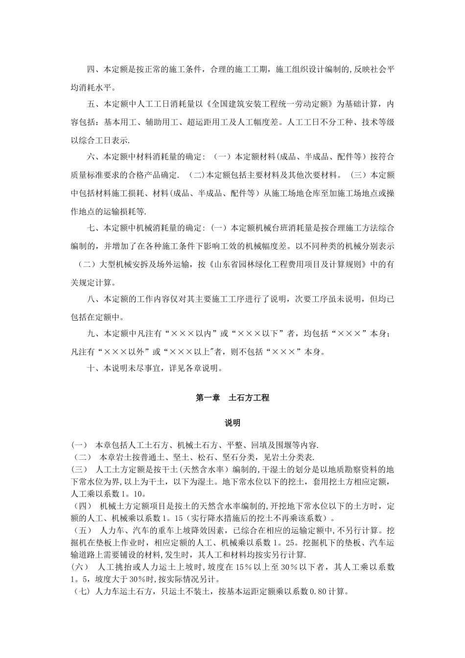 山东省园林绿化工程消耗量定额_第3页