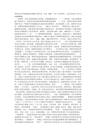 2025年国家司法考试制度略论调研报告