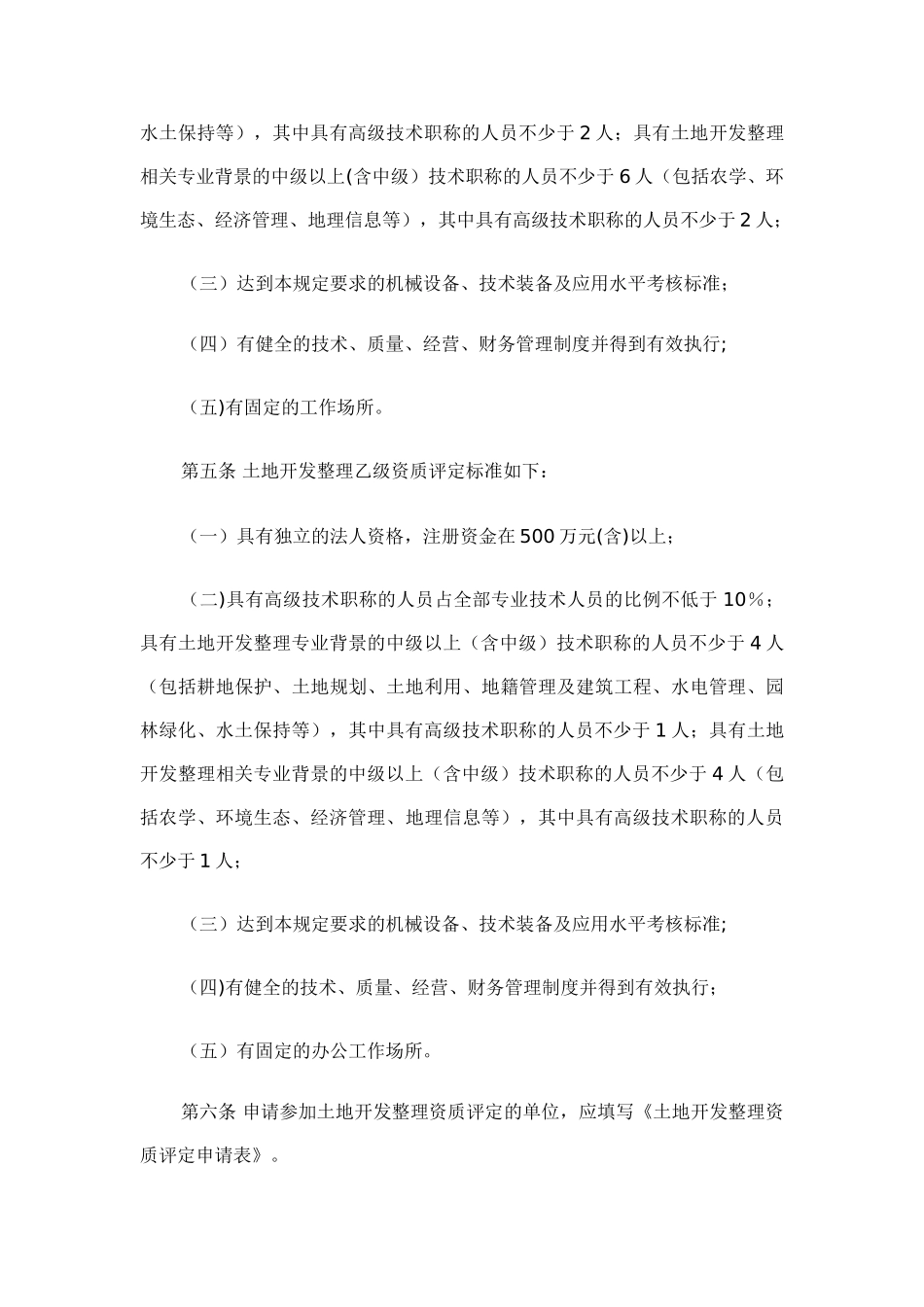 山东省土地开发整理资质评定管理办法_第2页