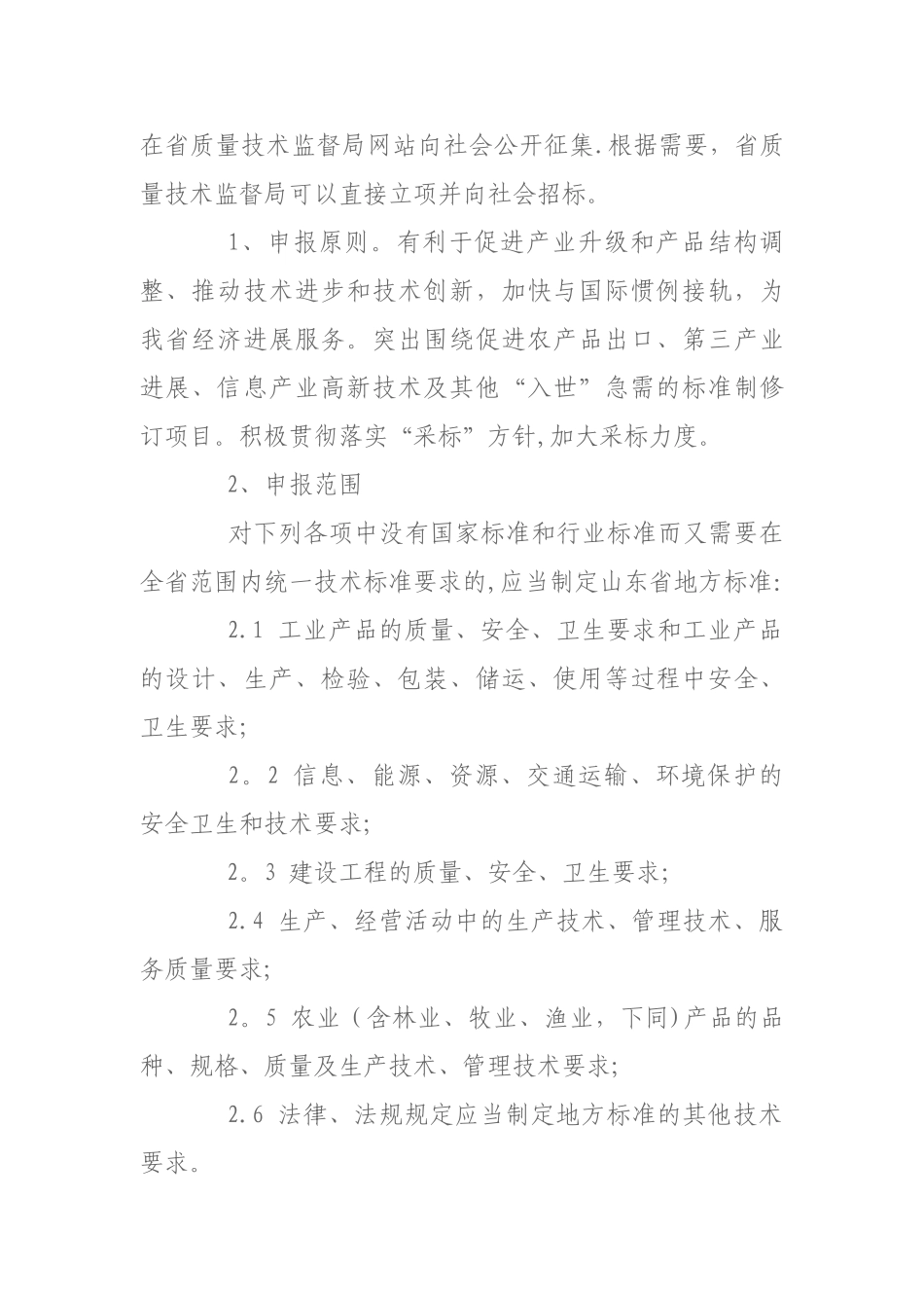 山东省地方标准制修订管理规定_第2页