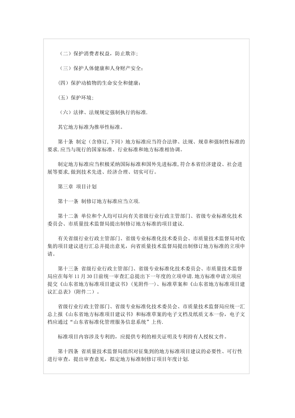 山东省地方标准管理化办法_第2页