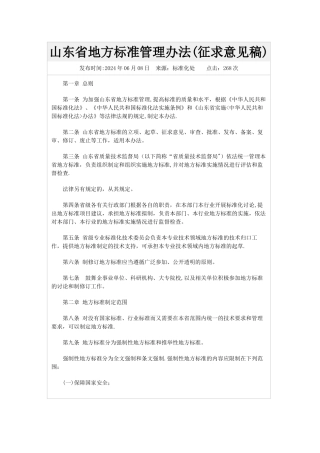 山东省地方标准管理化办法