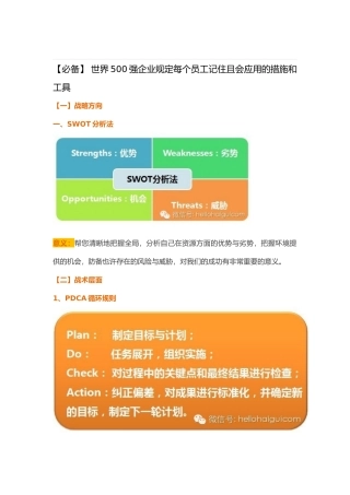2025年世界500强公司要求每个员工记住且会应用的方法和工具