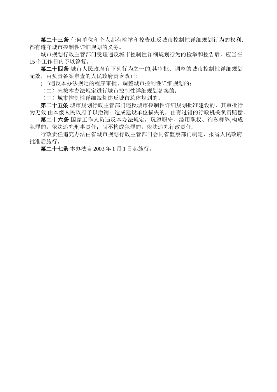 山东省城市控制性详细规划管理办法_第3页