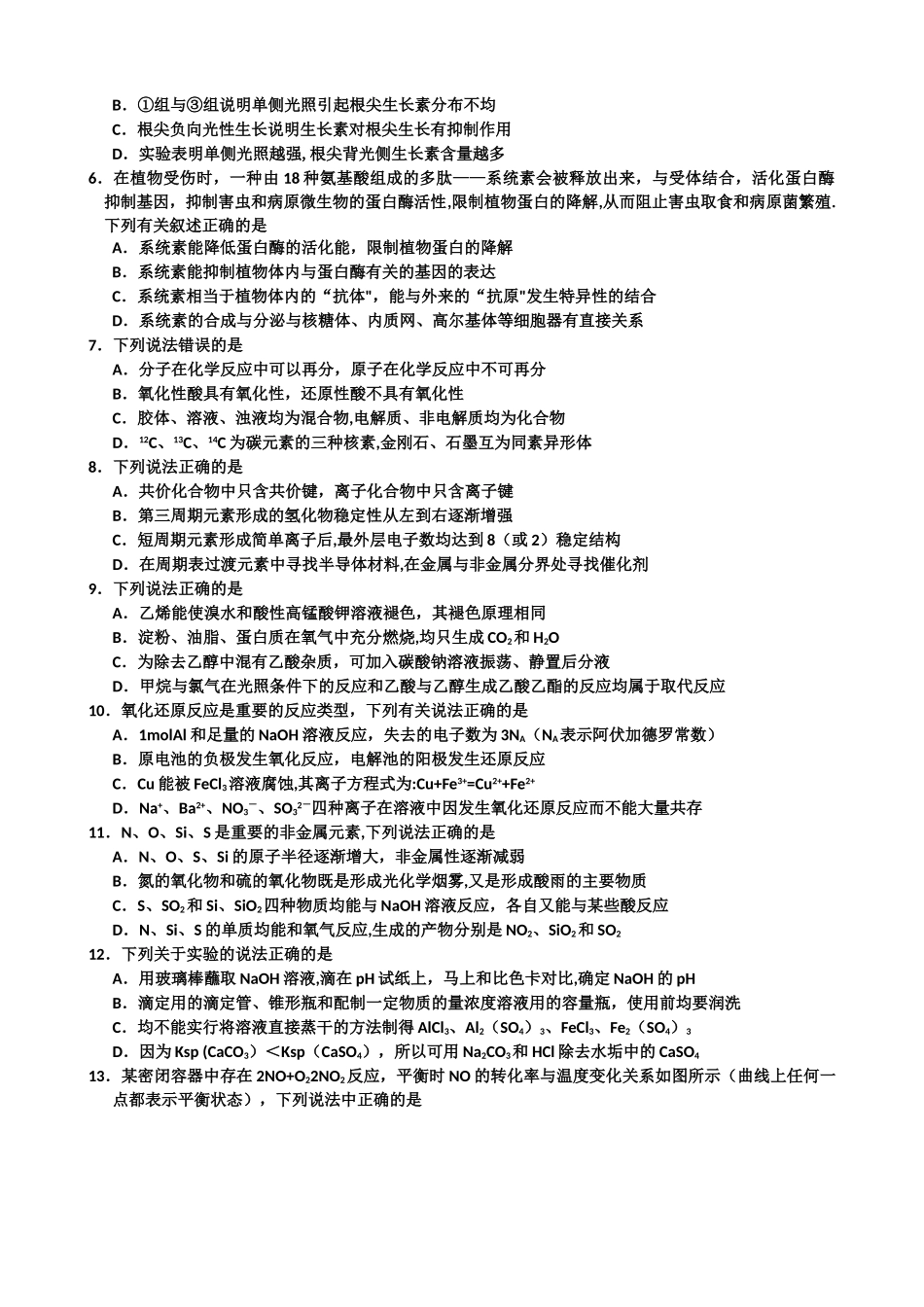 山东省威海文登市2024届高三3月质量检测-理综_第2页