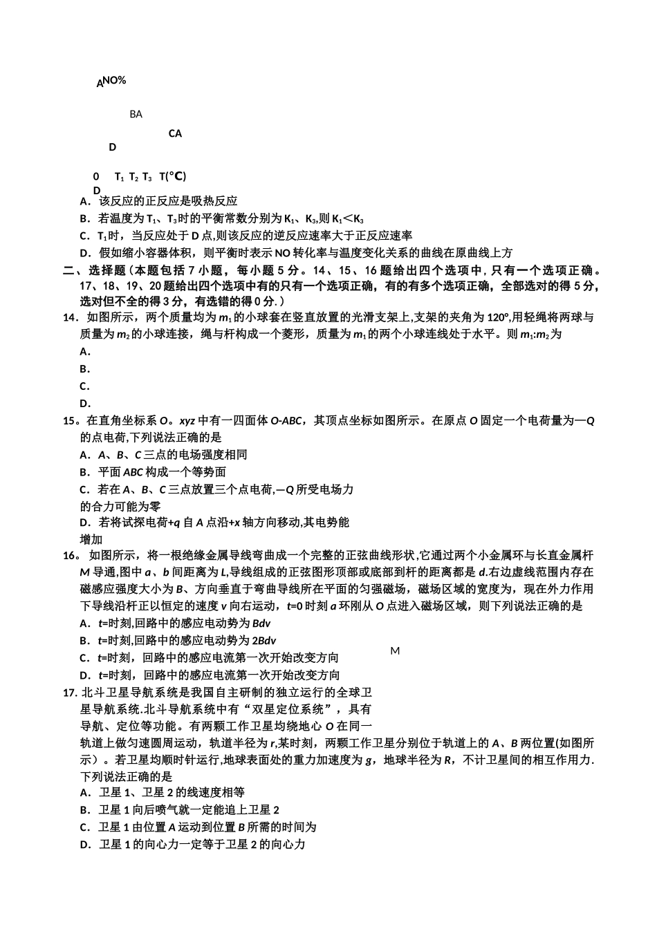 山东省威海文登市2024届高三3月质量检测-理综_第3页
