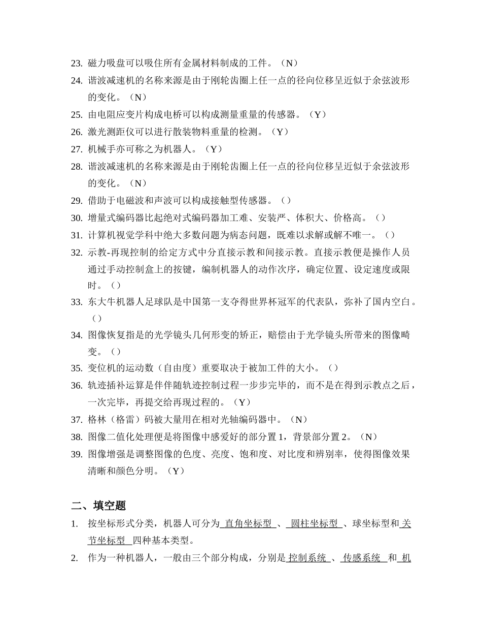 2025年工业机器人考试题库_第2页