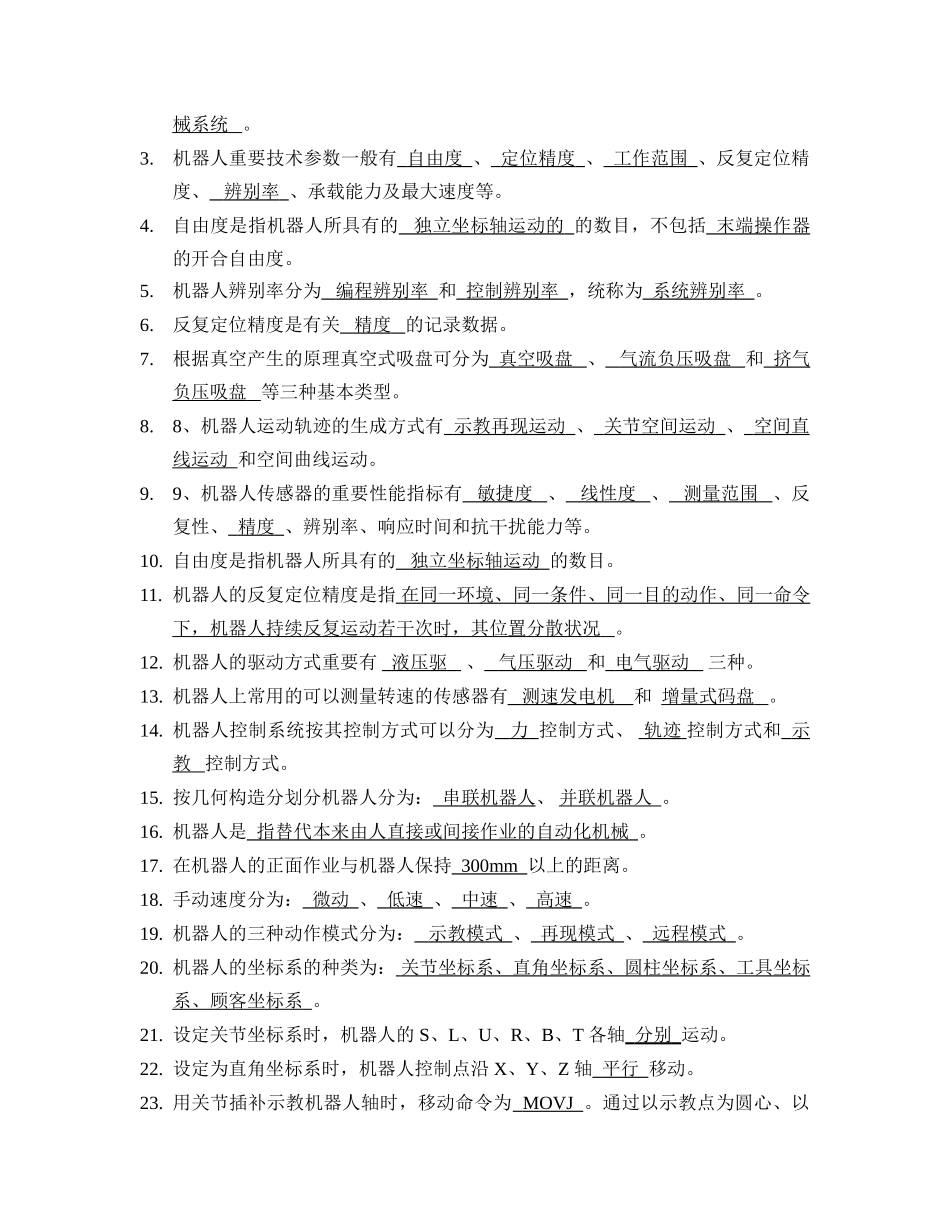 2025年工业机器人考试题库_第3页