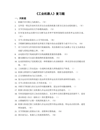 2025年工业机器人考试题库