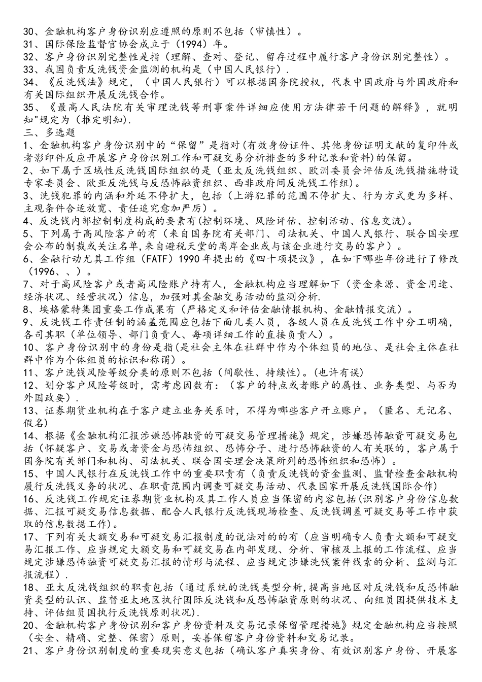 2025年反洗钱考试题库答案4月_第3页