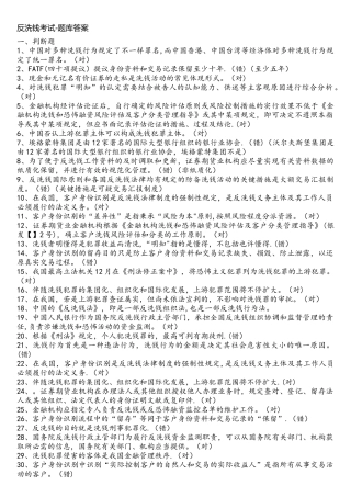 2025年反洗钱考试题库答案4月