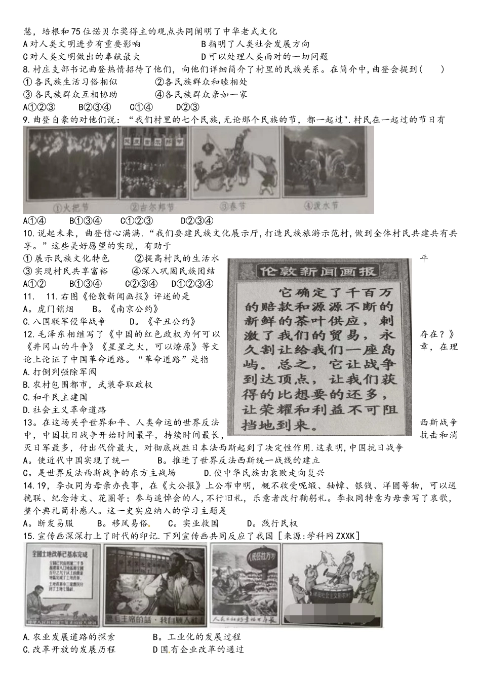 2025年河北省中考文综真题版_第2页