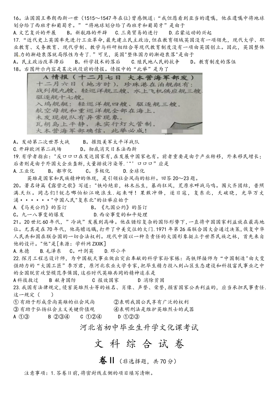 2025年河北省中考文综真题版_第3页