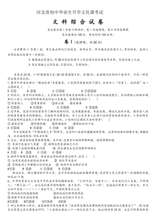 2025年河北省中考文综真题版