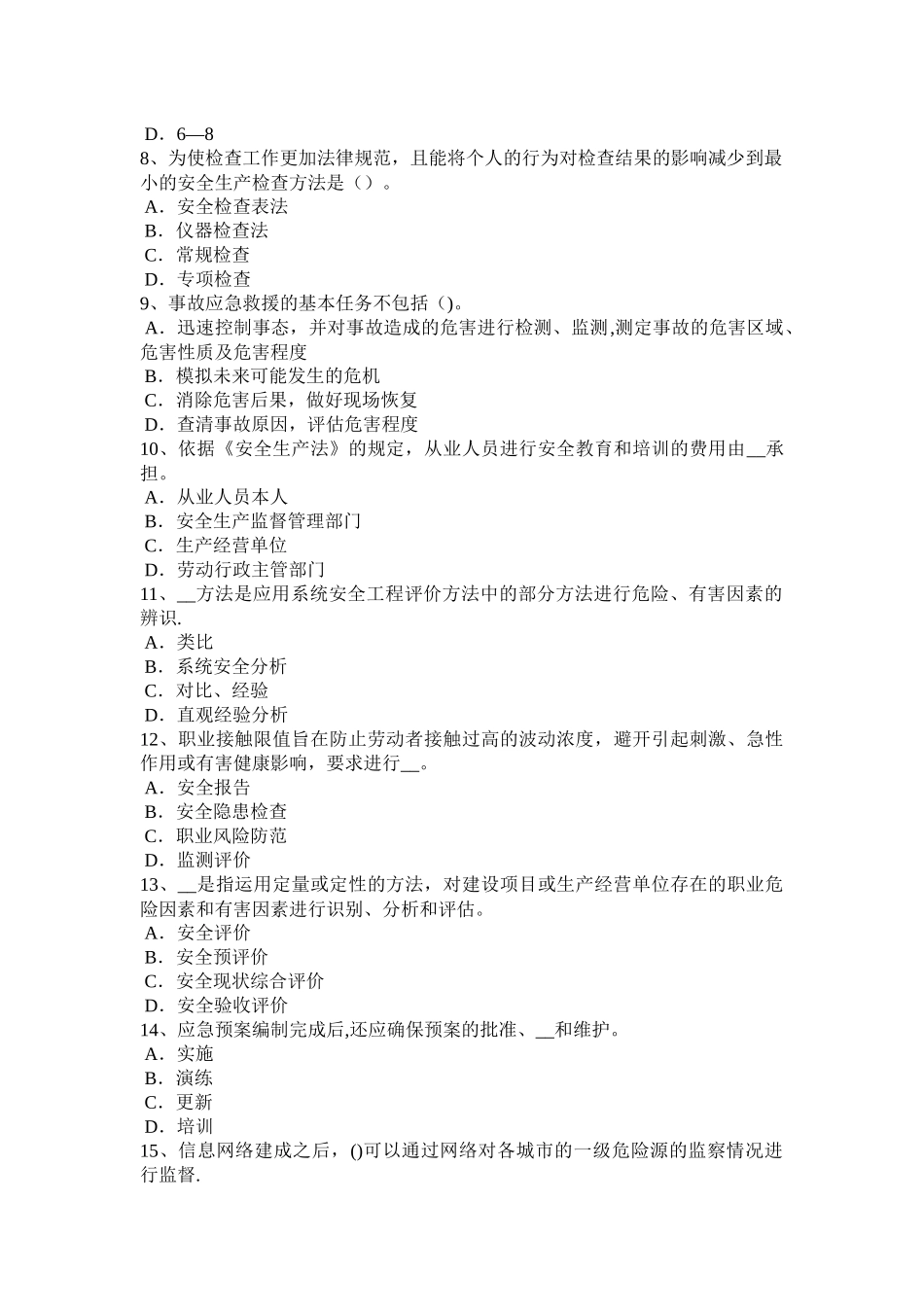 山东省安全工程师安全生产法：对企业的安全生产负责模拟试题_第2页