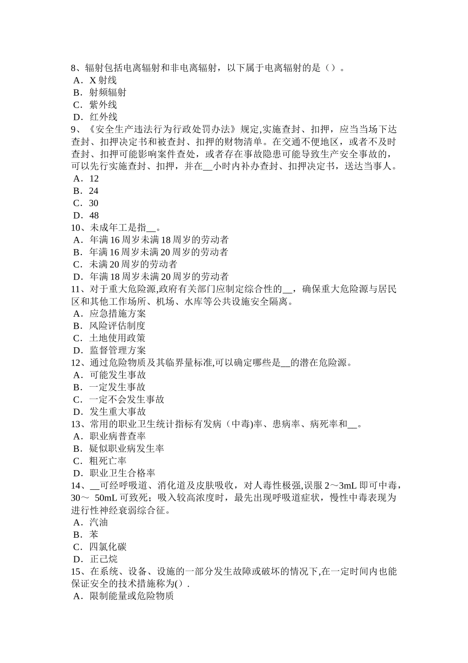 山东省安全工程师安全生产法：矿山浅眼安全爆破试题_第2页