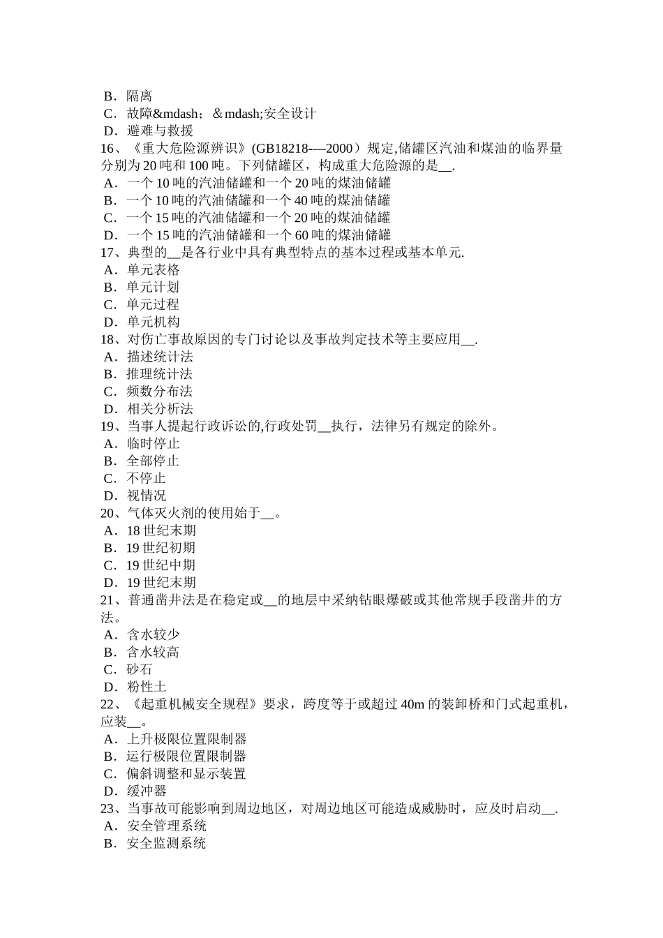 山东省安全工程师安全生产法：矿山浅眼安全爆破试题_第3页