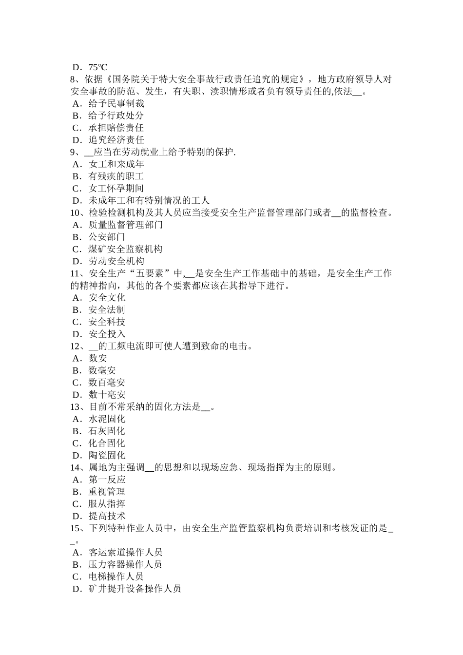 山东省安全工程师安全生产法：煤矿安全监察机构的设置模拟试题_第2页
