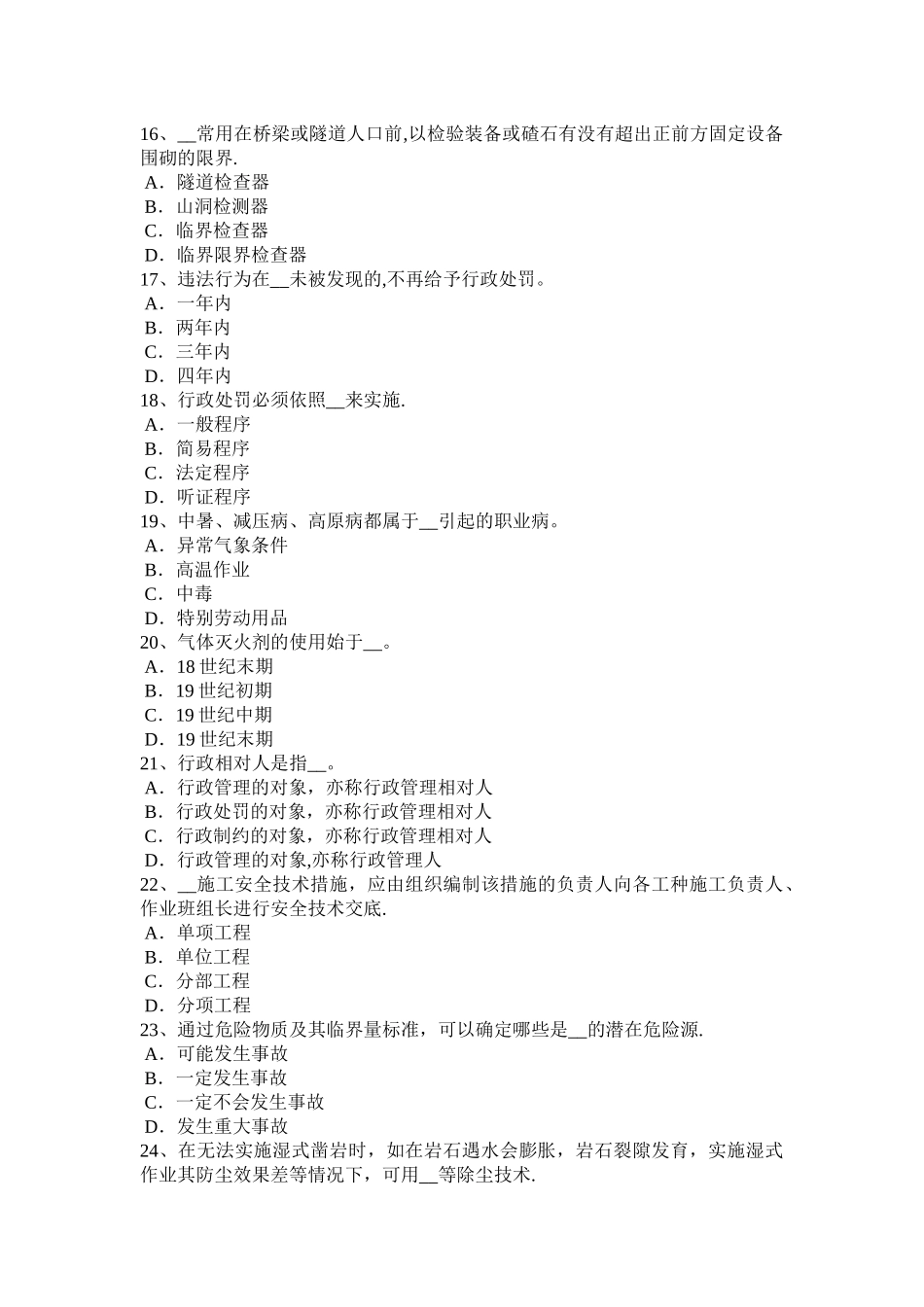 山东省安全工程师安全生产法：煤矿安全监察机构的设置模拟试题_第3页