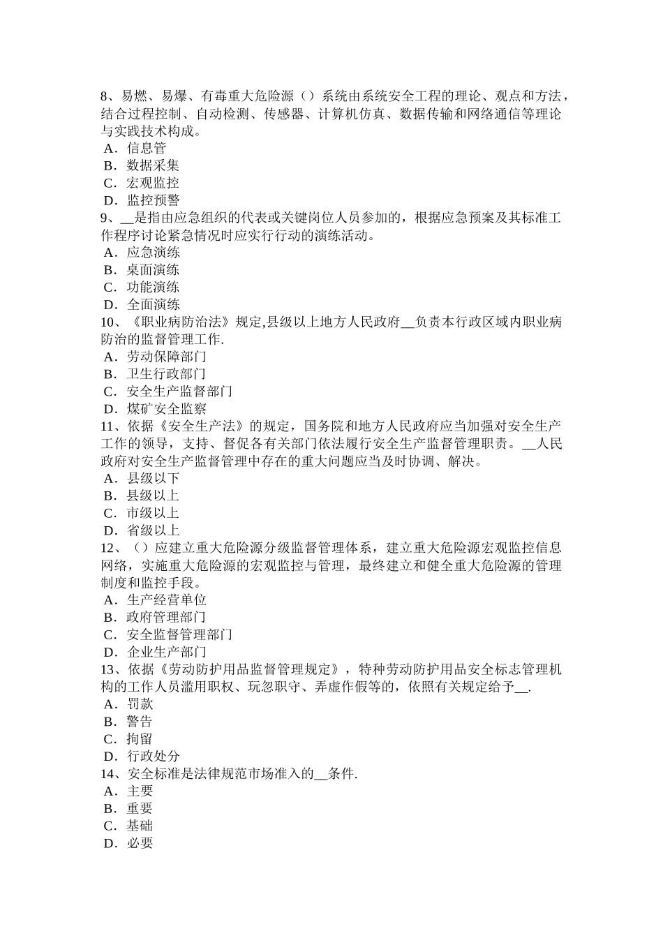 山东省安全工程师安全生产：工地须做到的七个方面的安全标准化管理试题_第2页