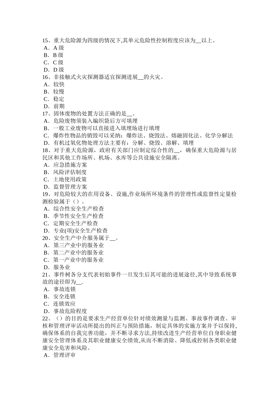 山东省安全工程师安全生产：工地须做到的七个方面的安全标准化管理试题_第3页