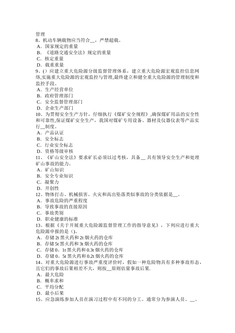 山东省安全工程师安全生产：焊接及焊接作业安全技术的意义模拟试题_第2页