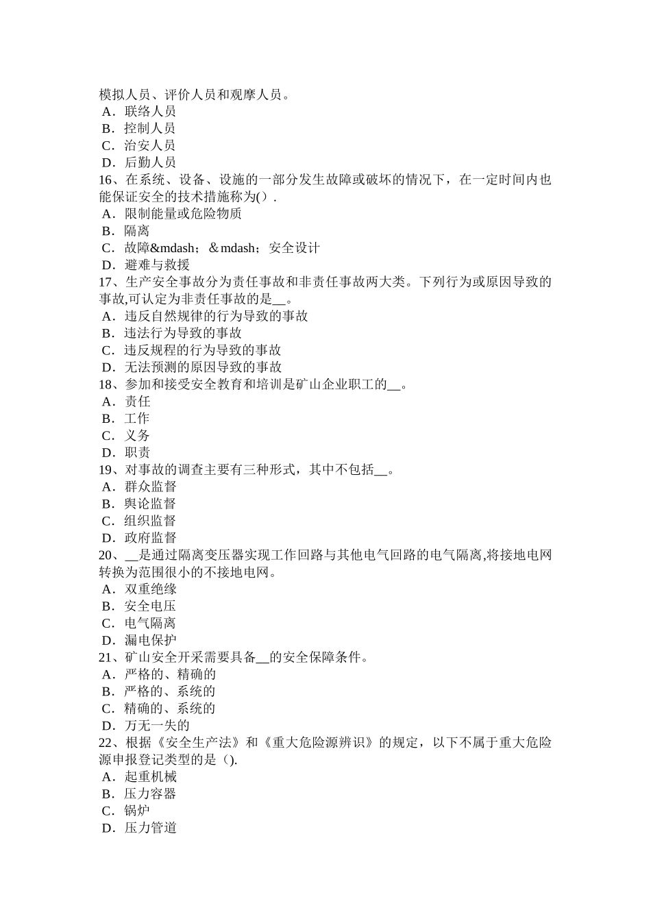 山东省安全工程师安全生产：焊接及焊接作业安全技术的意义模拟试题_第3页