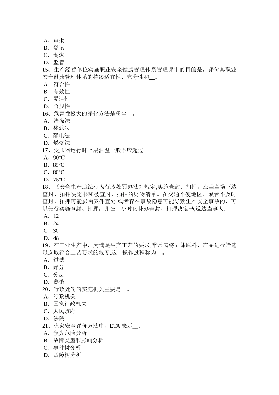 山东省安全工程师安全生产：内爬式塔吊的优缺点考试试卷_第3页