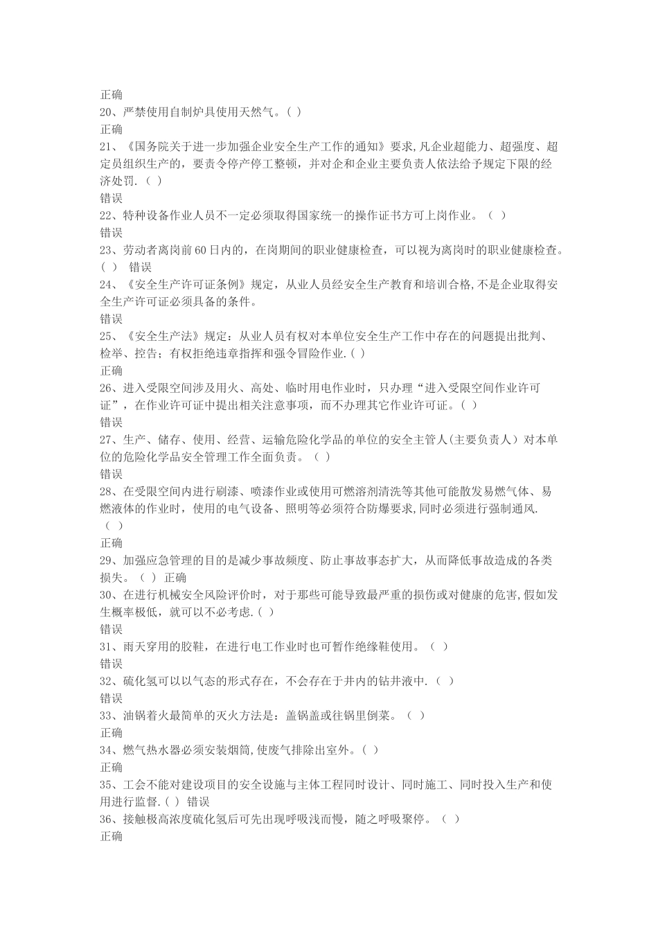 山东省安全生产在线模拟考试题库_第2页