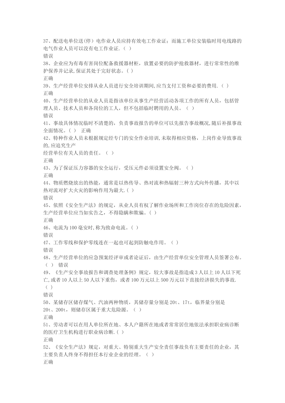 山东省安全生产在线模拟考试题库_第3页