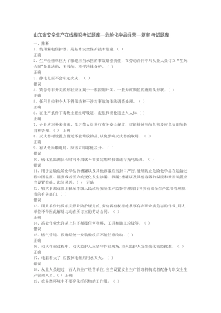 山东省安全生产在线模拟考试题库