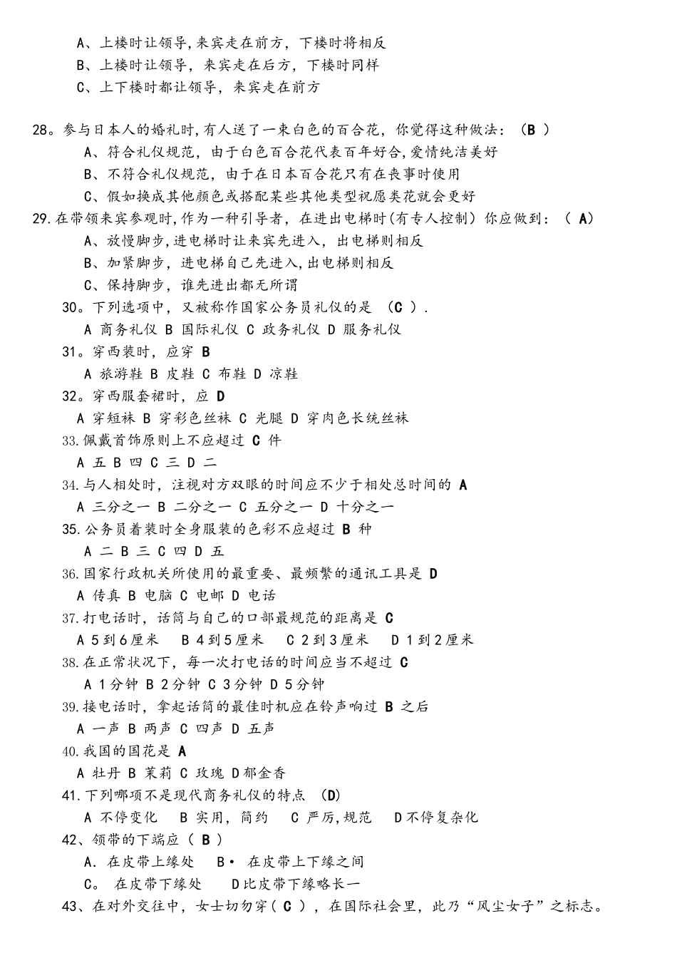 2025年商务礼仪大赛题库_第3页