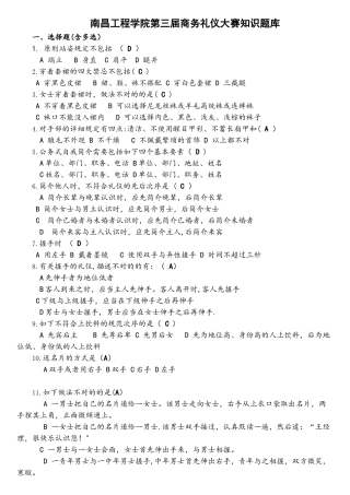 2025年商务礼仪大赛题库