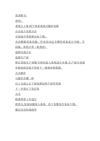 山东省安全风险分级和隐患排查治理系统