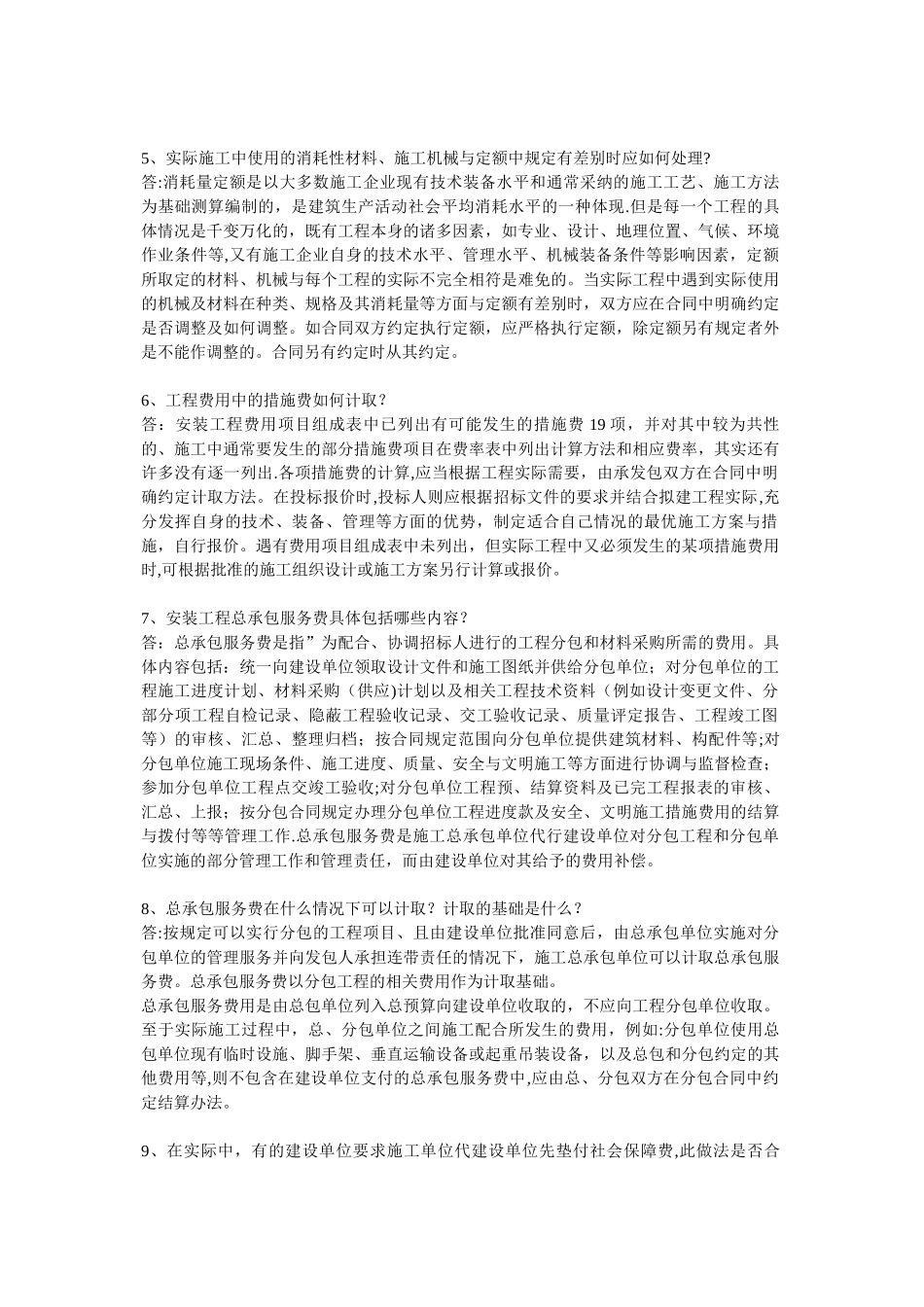 山东省安装工程消耗量定额定额解释_第2页