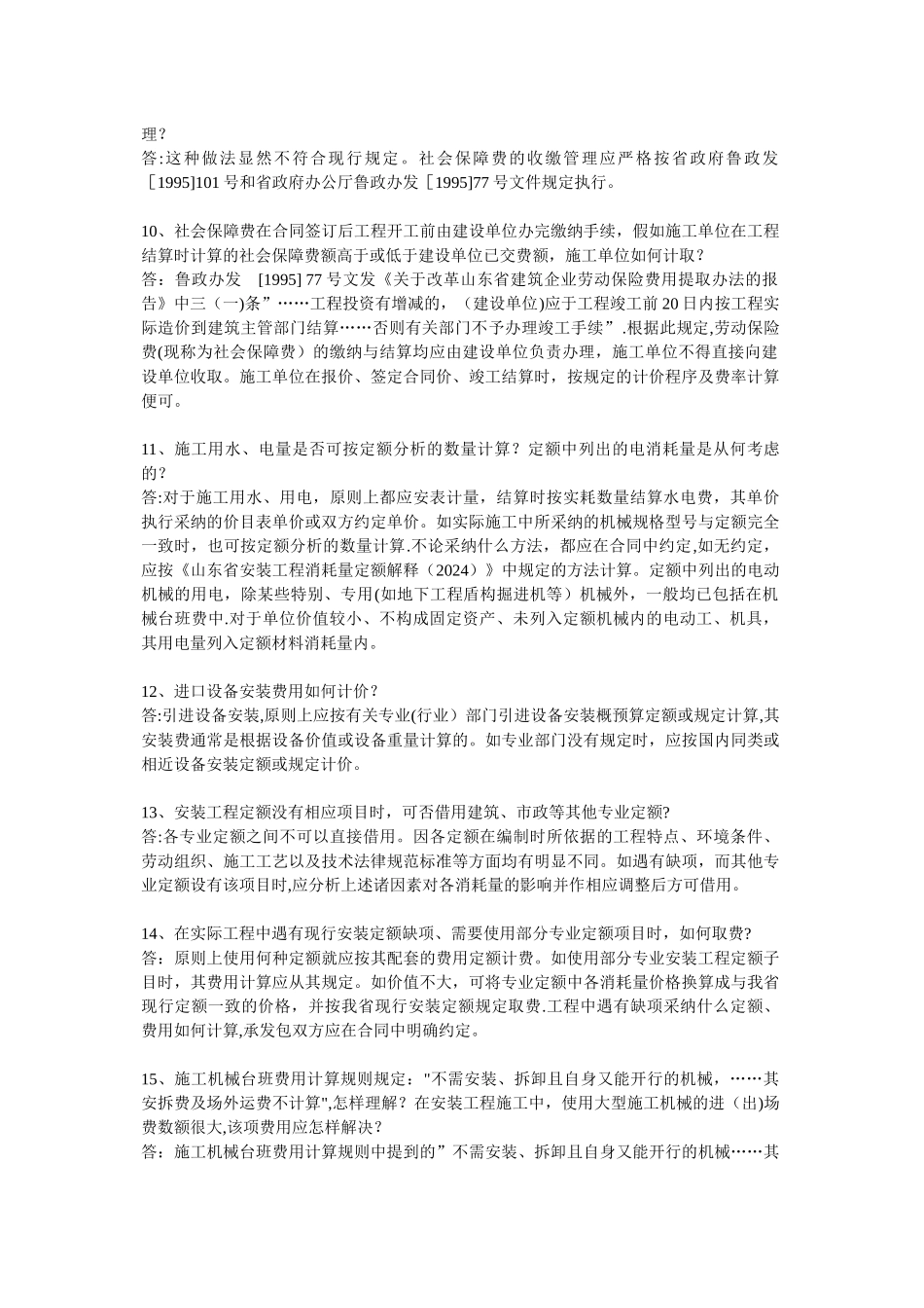 山东省安装工程消耗量定额定额解释_第3页