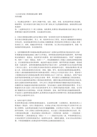 山东省安装工程消耗量定额定额解释
